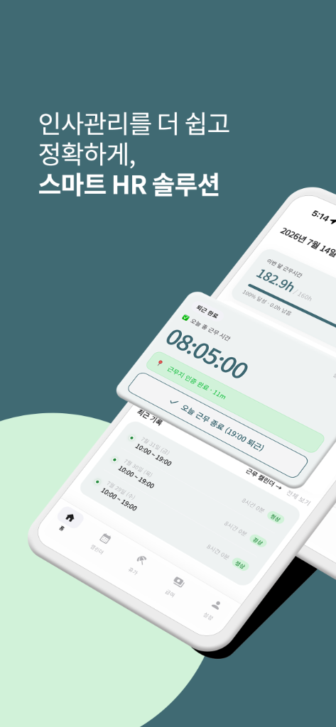 오출완 서비스 화면