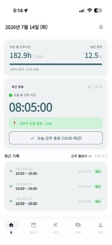 오출완 앱 홈화면